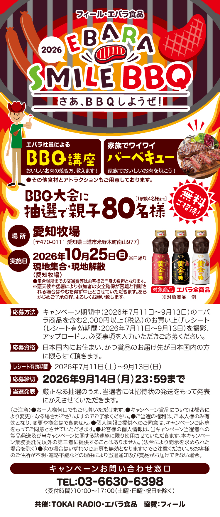 【25BBQ大会】コープさっぽろ・エバラ食品SMILEBBQキャンペーン