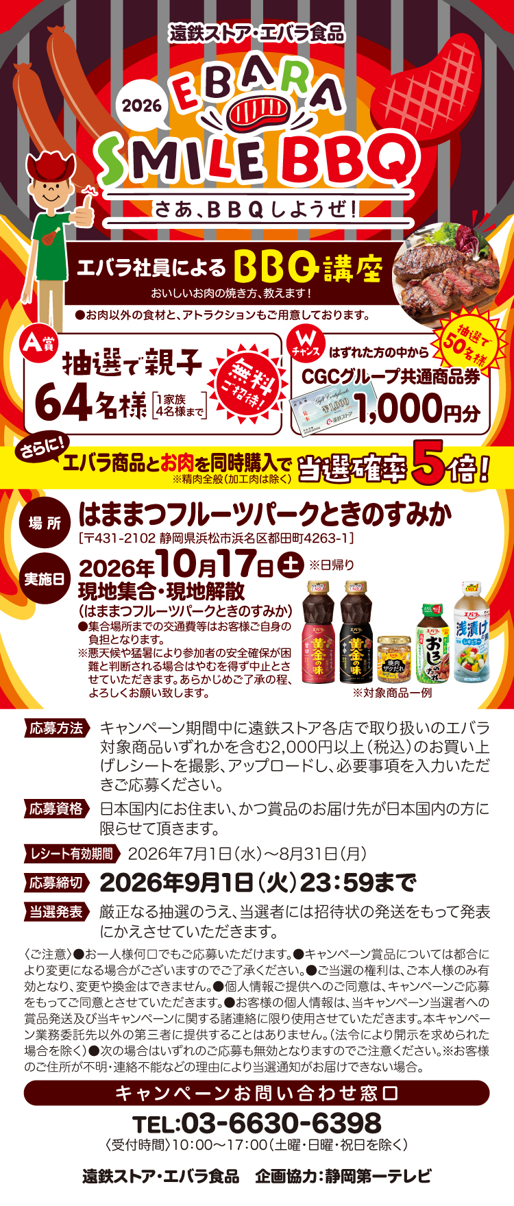【25BBQ大会】コープさっぽろ・エバラ食品SMILEBBQキャンペーン