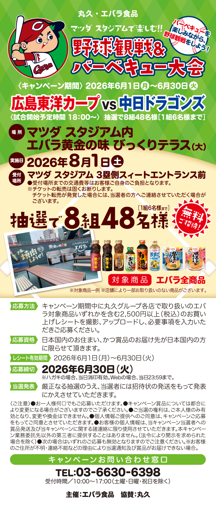 【26BBQ大会】丸久　野球観戦＆バーベキュー大会