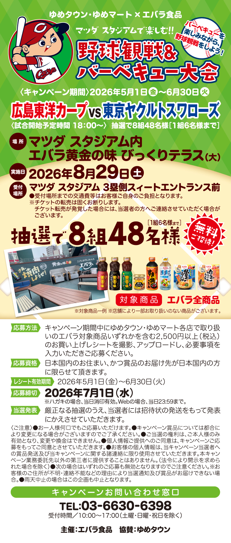 【26BBQ大会】ゆめタウン・ゆめマート　野球観戦＆バーベキュー大会