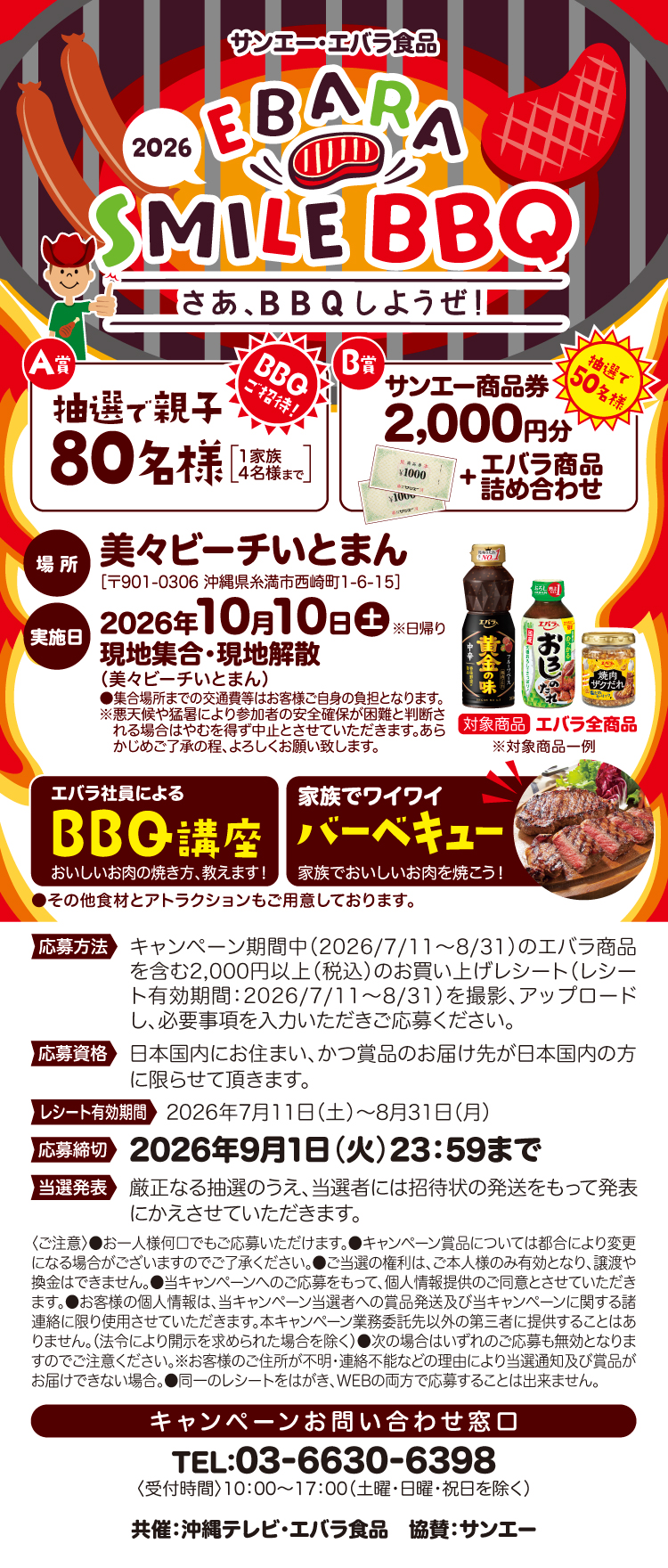 【25BBQ大会】コープさっぽろ・エバラ食品SMILEBBQキャンペーン