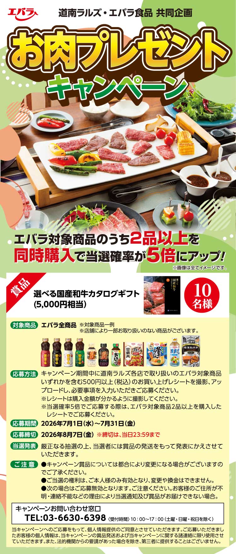 【25BBQ大会】コープさっぽろ・エバラ食品SMILEBBQキャンペーン