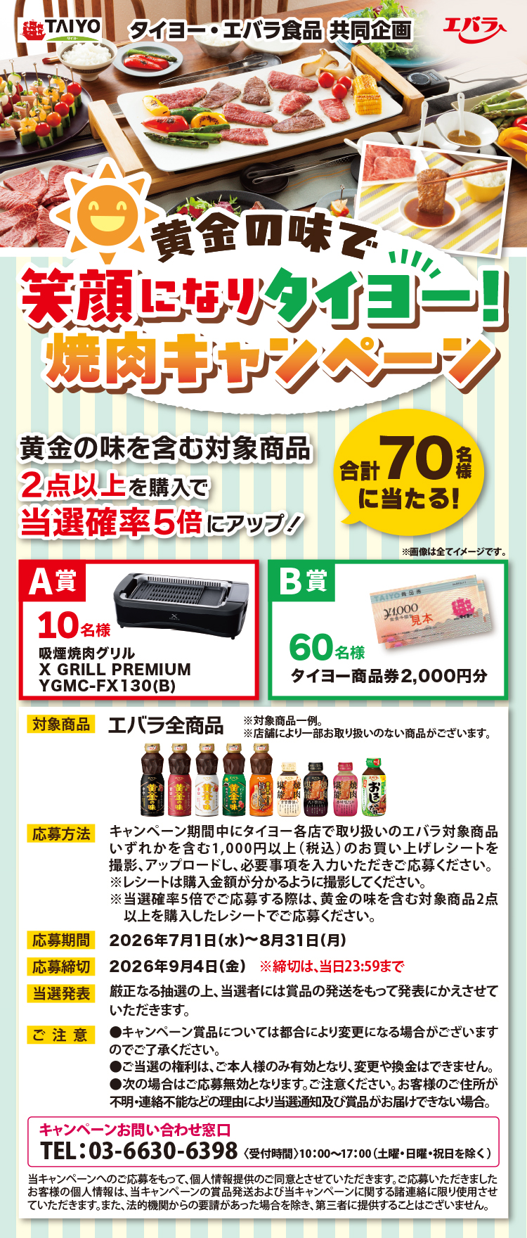 【25BBQ大会】コープさっぽろ・エバラ食品SMILEBBQキャンペーン