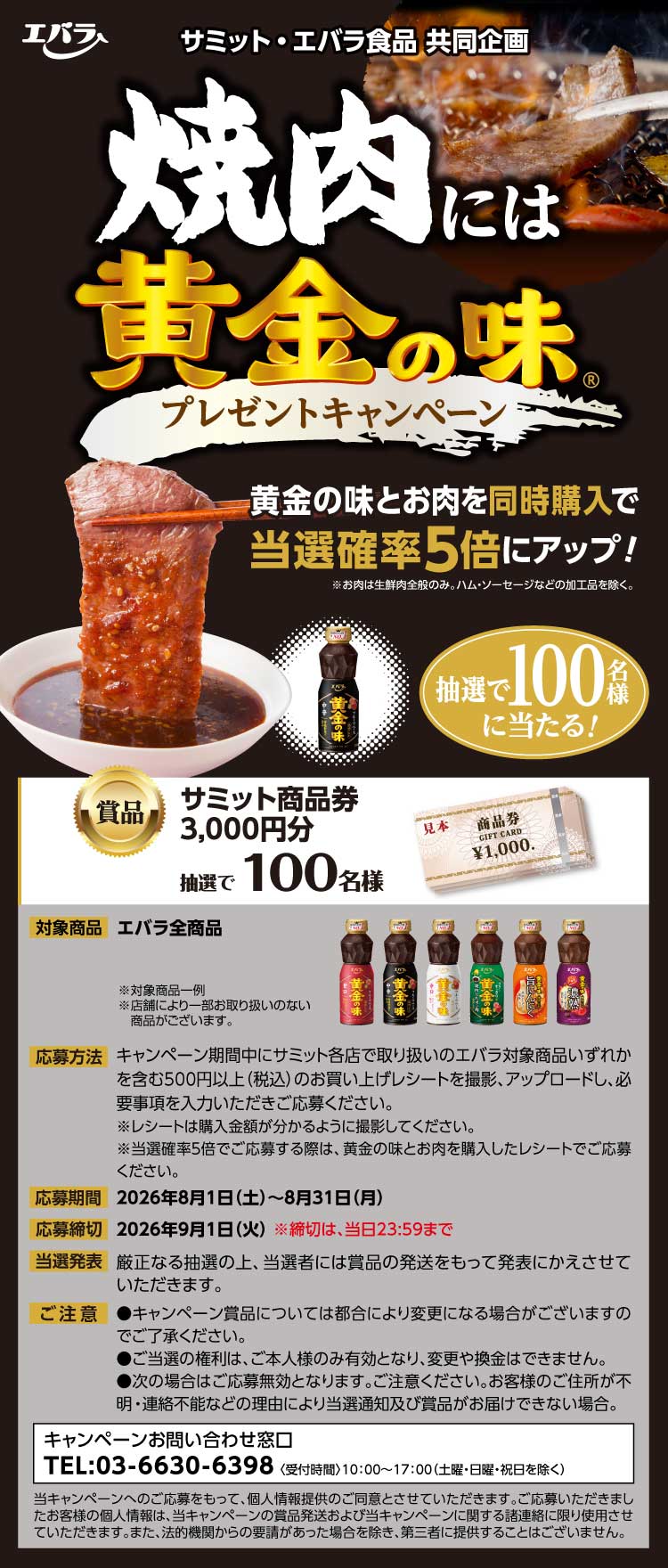 【25BBQ大会】コープさっぽろ・エバラ食品SMILEBBQキャンペーン