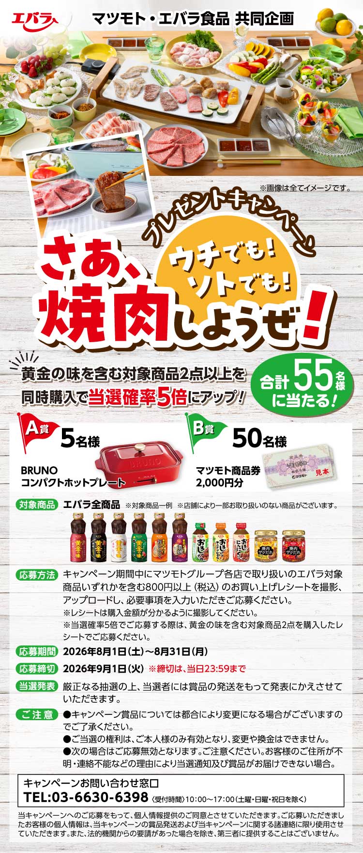 【25BBQ大会】コープさっぽろ・エバラ食品SMILEBBQキャンペーン