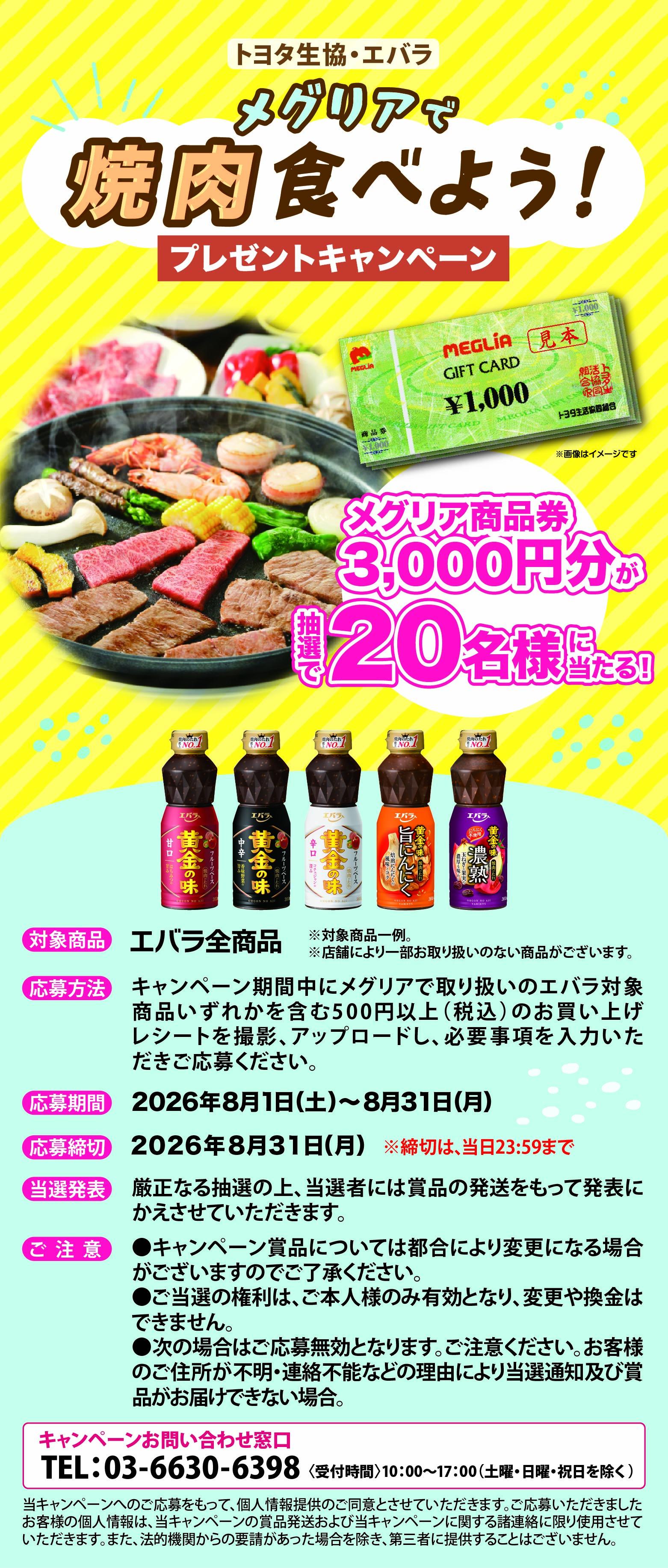 【25BBQ大会】コープさっぽろ・エバラ食品SMILEBBQキャンペーン