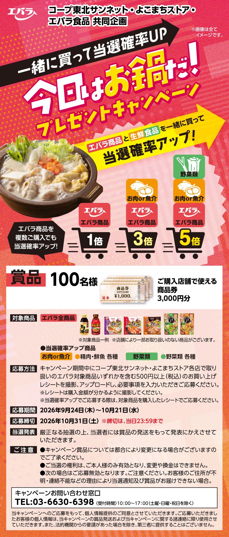 【25BBQ大会】コープさっぽろ・エバラ食品SMILEBBQキャンペーン