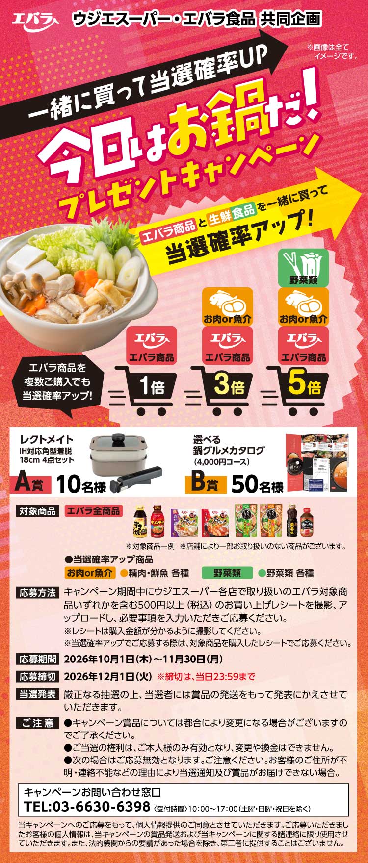 【26なべCP】003ウジエスーパー
