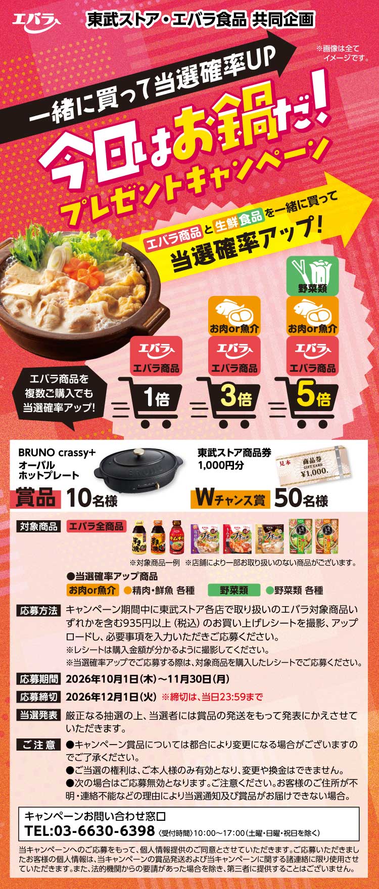【26なべCP】006東武ストア