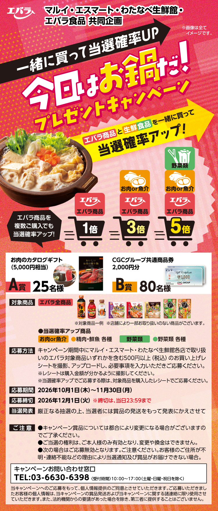 【26なべCP】002マルイ・エスマート・わたなべ生鮮館