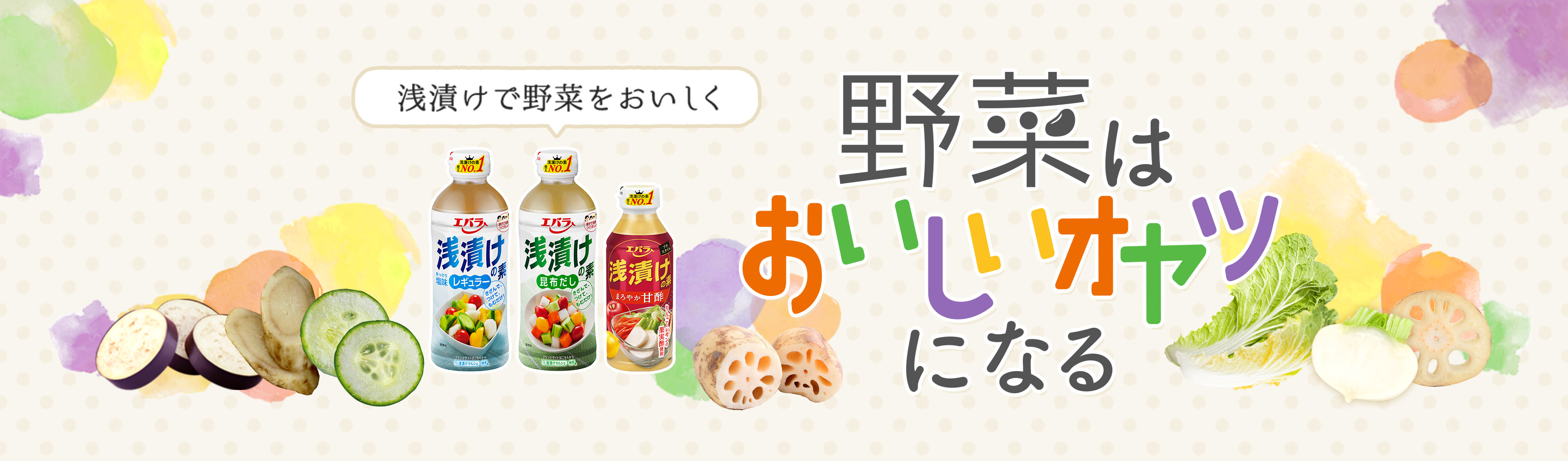 浅漬けで野菜をおいしく 野菜はおいしいオヤツになる