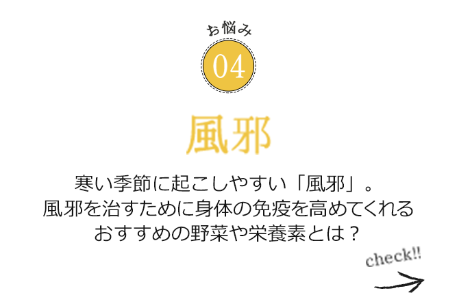 お悩み04 足が張って疲れが残る「むくみ」。夜にはパンパンでつらい…という方にぴったりの野菜を紹介します！