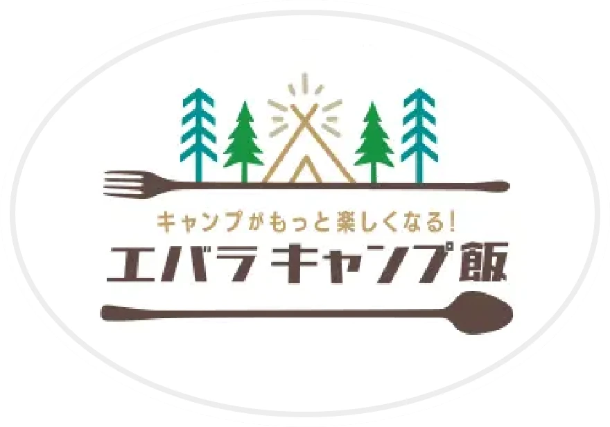 エバラ キャンプ飯