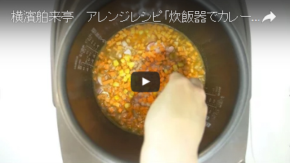 カレーピラフ ムービー サムネイル画像