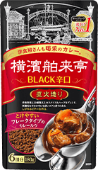 横濱舶来亭ＢＬＡＣＫ辛口