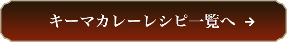 レシピをもっと見る