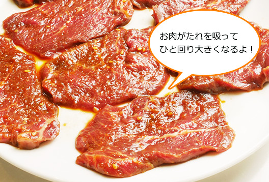 ＜漬け込み後＞お肉がたれを吸ってひと回り大きくなるよ！