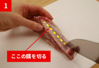 骨に沿って、皮の中心に切れ目を入れます。骨についている膜を切るイメージで、深く切り込む必要はありません。このひと手間で、骨からお肉が離れやすくなります。