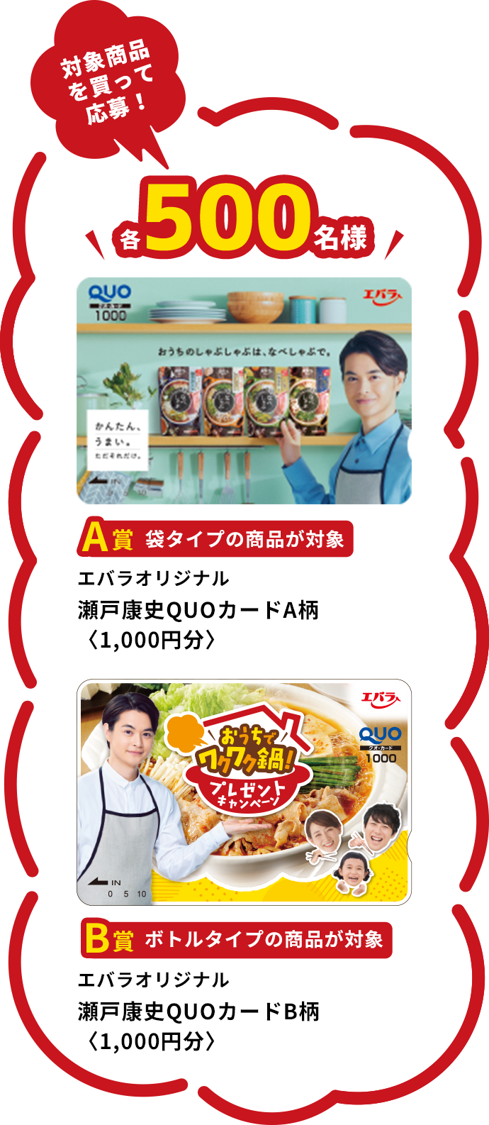 おうちでワクワク鍋！プレゼントキャンペーン | キャンペーン | エバラ食品