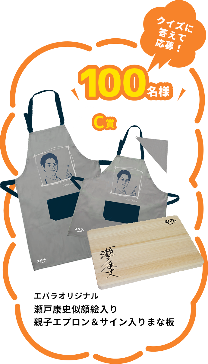 おうちでワクワク鍋！プレゼントキャンペーン | キャンペーン | エバラ食品