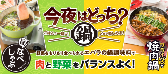 今夜はどっち？ごはんと一緒に〆まで楽しめる！