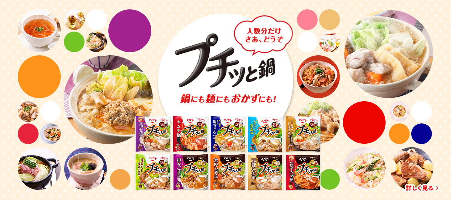 食べたい分だけちょうどいい「プチッと鍋」鍋にも麺にもおかずにも！担々ごま鍋 新登場！