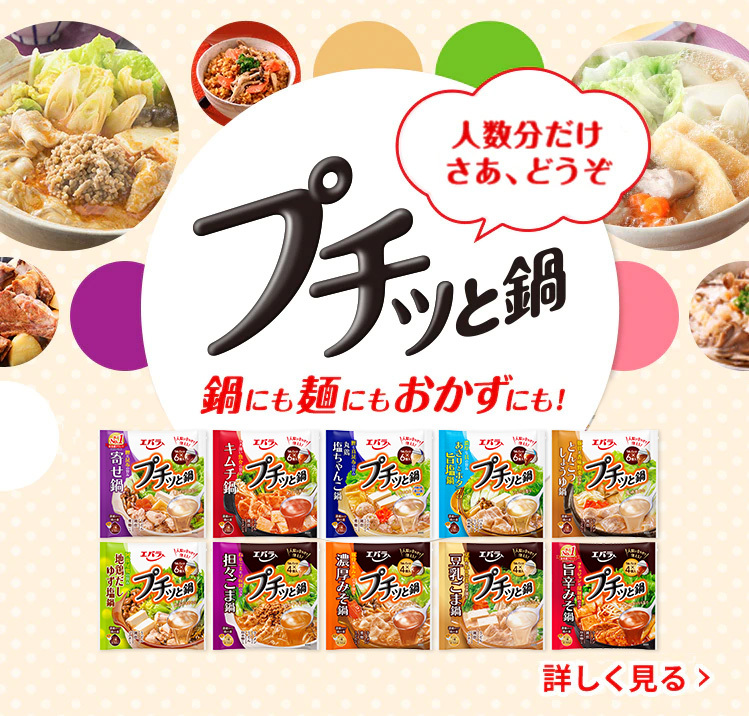 食べたい分だけちょうどいい「プチッと鍋」鍋にも麺にもおかずにも！担々ごま鍋 新登場！