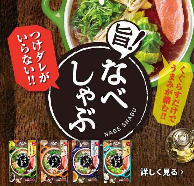 旨！なべしゃぶ(NABE SHABU)　つけだれがいらない!!くぐらすだけでうまみが絡む!!