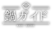 nabe guide