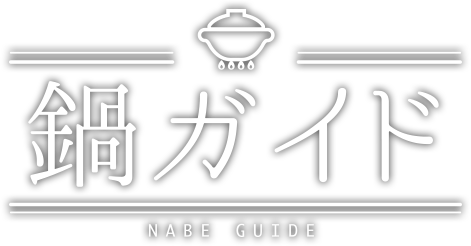 nabe guide