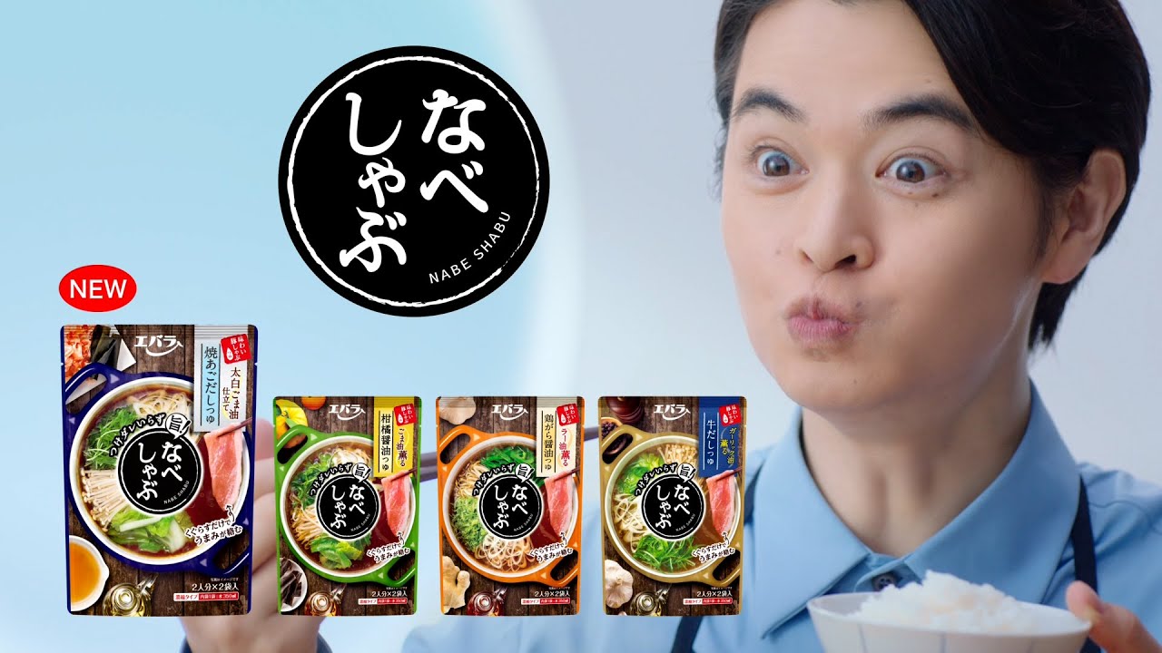 なべしゃぶ 『なべしゃぶから焼あごだし』篇