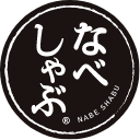 なべしゃぶ