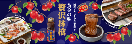 贅沢林檎