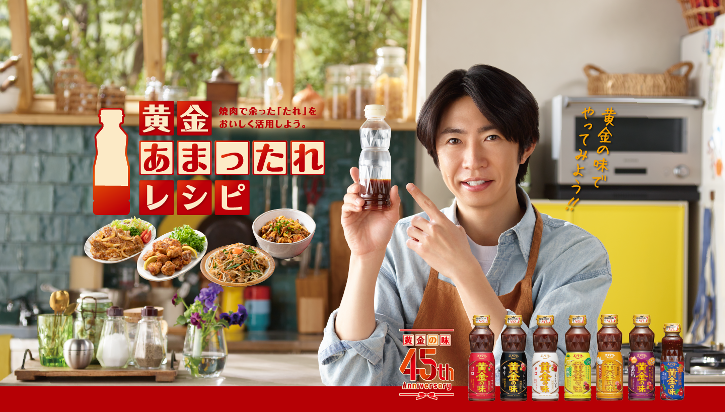 黄金あまったれレシピ