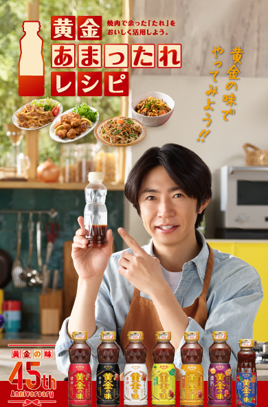 黄金あまったれレシピ