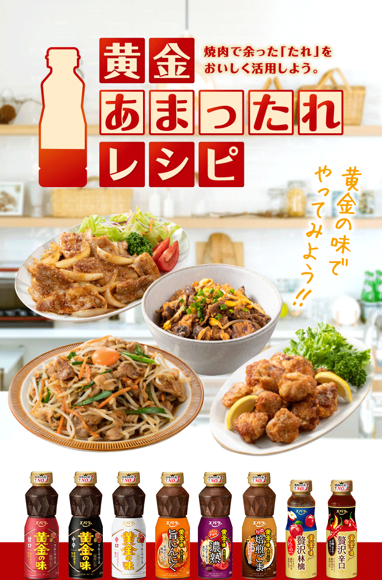 黄金あまったれレシピ