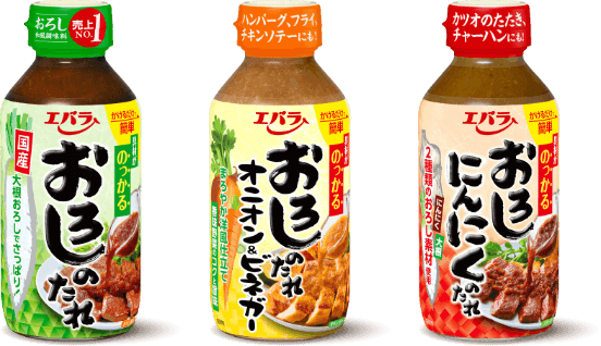 おろしのたれ　おろしのたれ オニオン＆ビネガー　おろしにんにくのたれ　商品画像