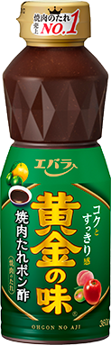 黄金の味 焼肉たれポン酢