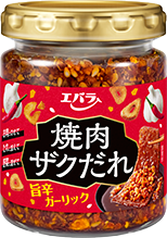 焼肉ザクだれ 旨辛ガーリック