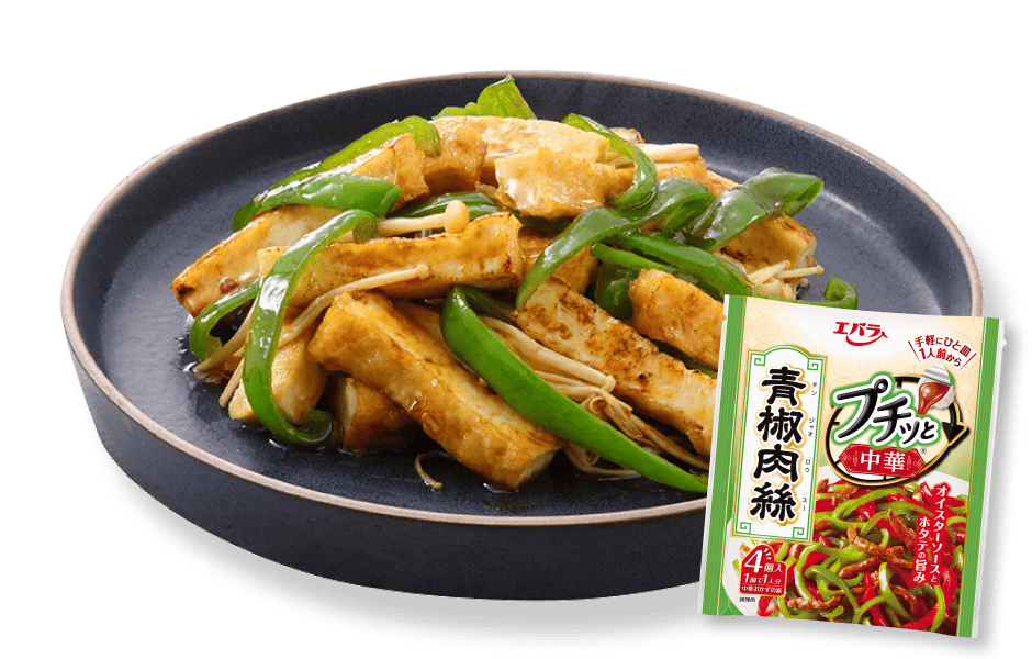 プチッと厚揚げチンジャオ