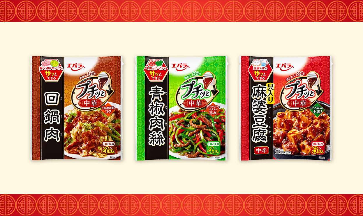 プチッと中華商品一覧