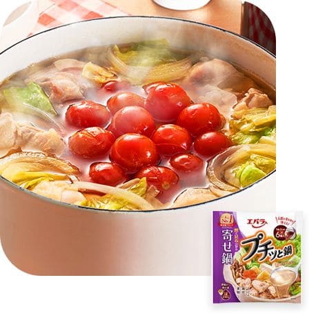 プチッと鍋 寄せ鍋