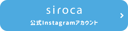 シロカ公式Instagramアカウント