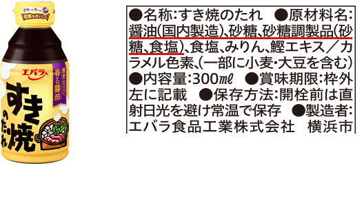 エバラ すき焼き の タレ