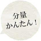 すきやき以外もつくれる！