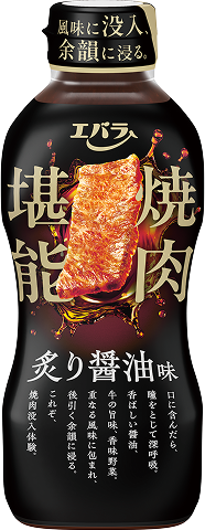 焼肉堪能 炙り醤油味 400g