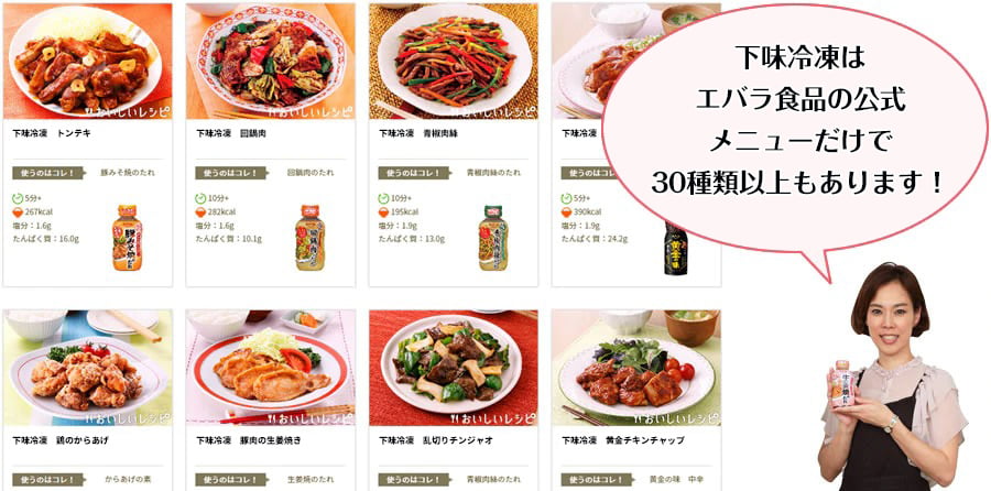 冷凍ストックはエバラ食品の公式メニューだけで30種類以上もあります!
