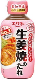 合わせ調味料vs生姜焼のたれ 2つの方法で豚の生姜焼を作ってみました たれプラス エバラ食品 合わせ調味料vs生姜焼のたれ 2つの方法で豚の生姜焼を作ってみました たれプラス エバラ食品