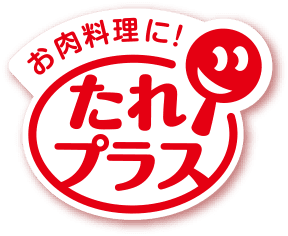 生姜焼きなど肉料理の専用調味料 たれプラス エバラ食品 生姜焼きなど肉料理の専用調味料 たれプラス エバラ食品