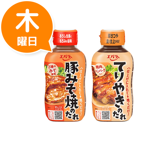 木曜日 豚みそ焼のたれ